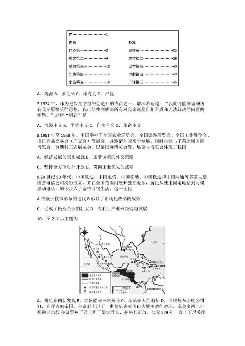 2023届湖南省长沙市湖南师范大学附属中学高三下学期模拟检测（一）历史第2页