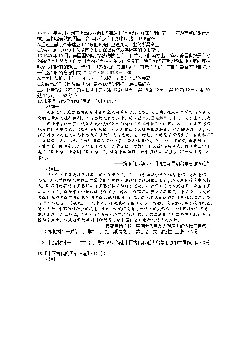 湖北省新高考联考协作体2022-2023学年高三历史下学期4月月考试题（Word版附答案）03