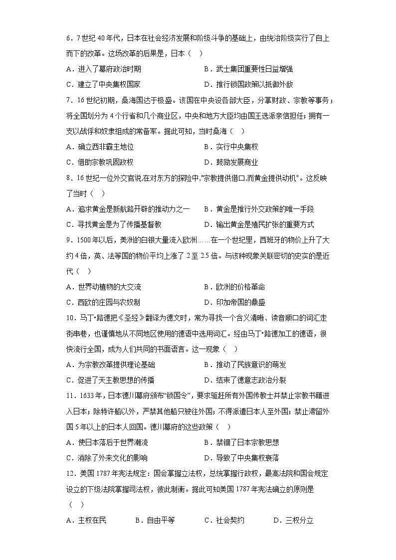 河南省开封市通许县丽星高级中学2022-2023学年高一下学期期中考试历史试卷第2页