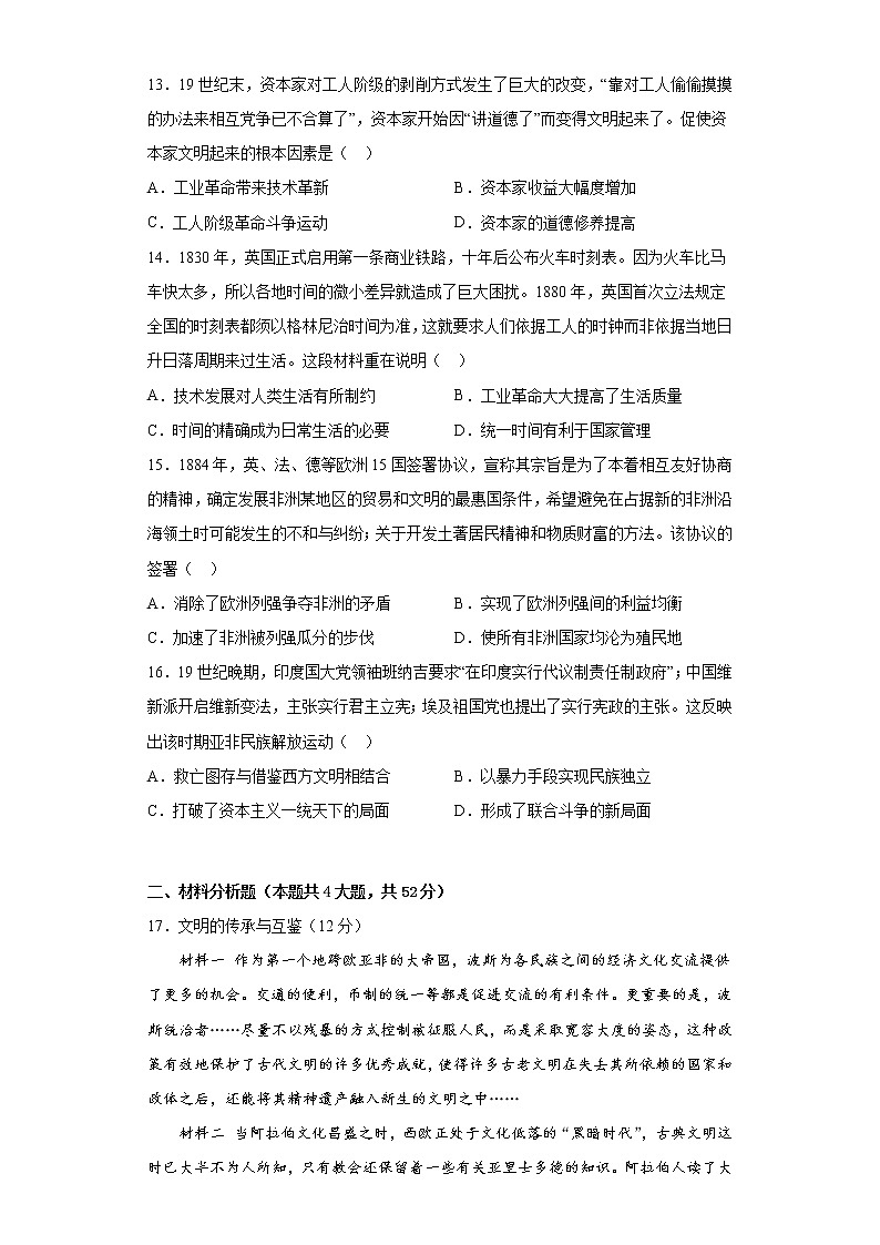 河南省开封市通许县丽星高级中学2022-2023学年高一下学期期中考试历史试卷第3页