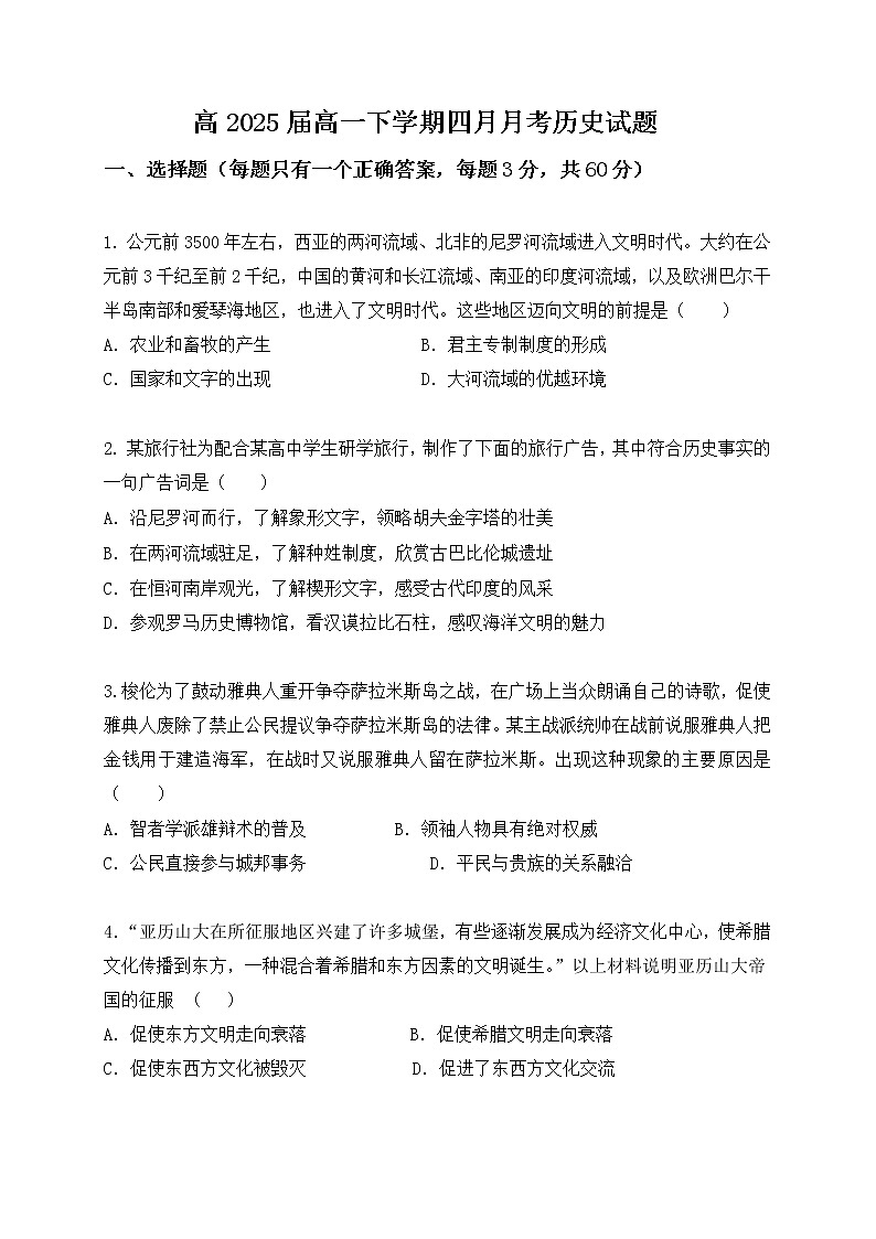 四川省眉山市彭山区第一中学2022-2023学年高一下学期4月月考历史试题第1页
