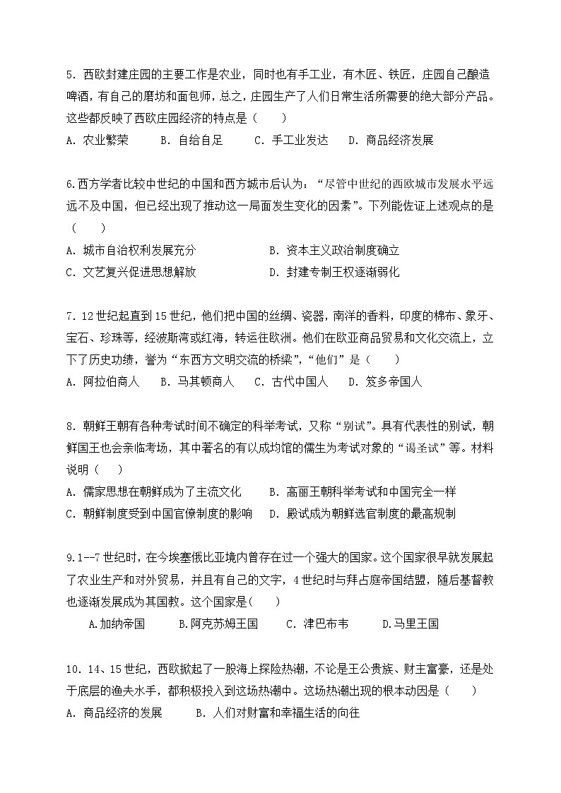 四川省眉山市彭山区第一中学2022-2023学年高一下学期4月月考历史试题第2页