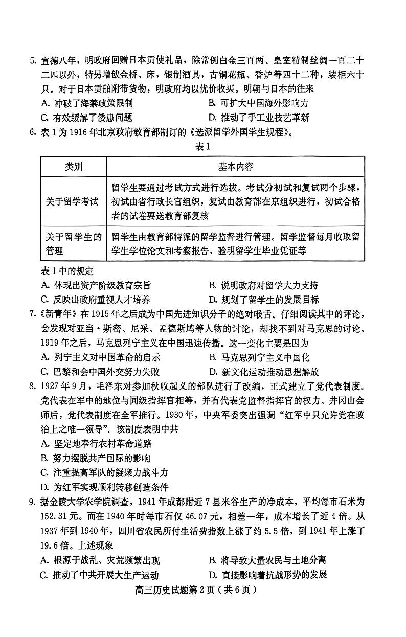 2023届河北省保定市高三下学期一模试题 历史 PDF版02
