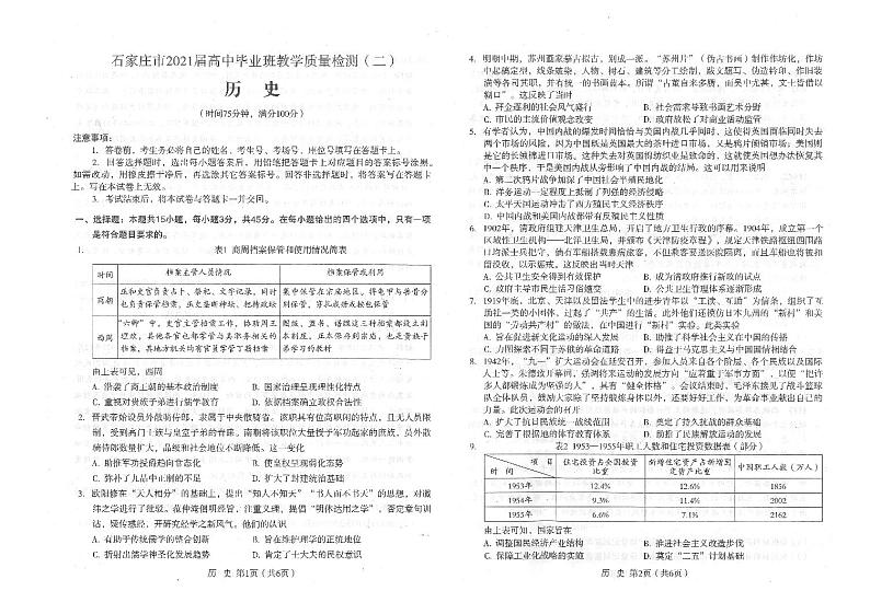 石家庄市2021届高中毕业班教学质量检测（二）历史试题第1页