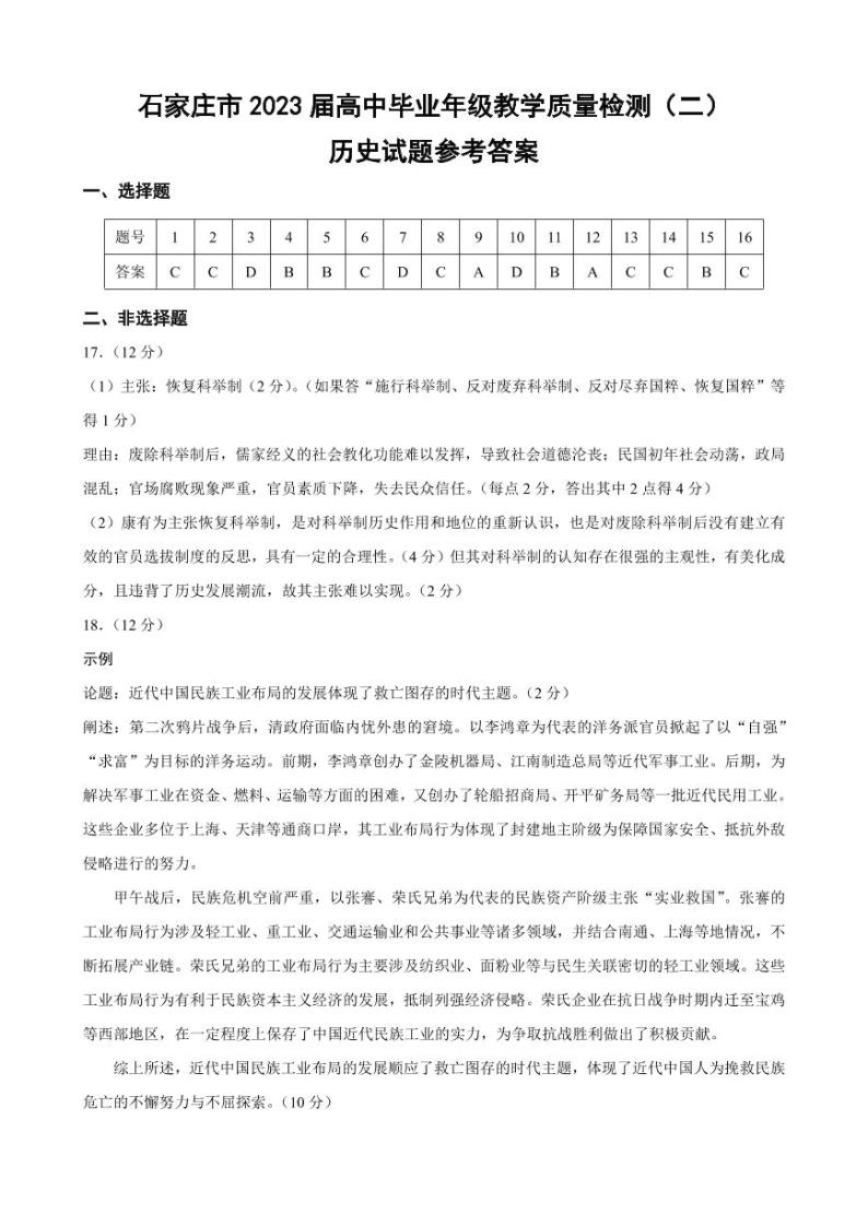 2023届河北省石家庄市高三下学期教学质量检测（二） 历史 PDF版01