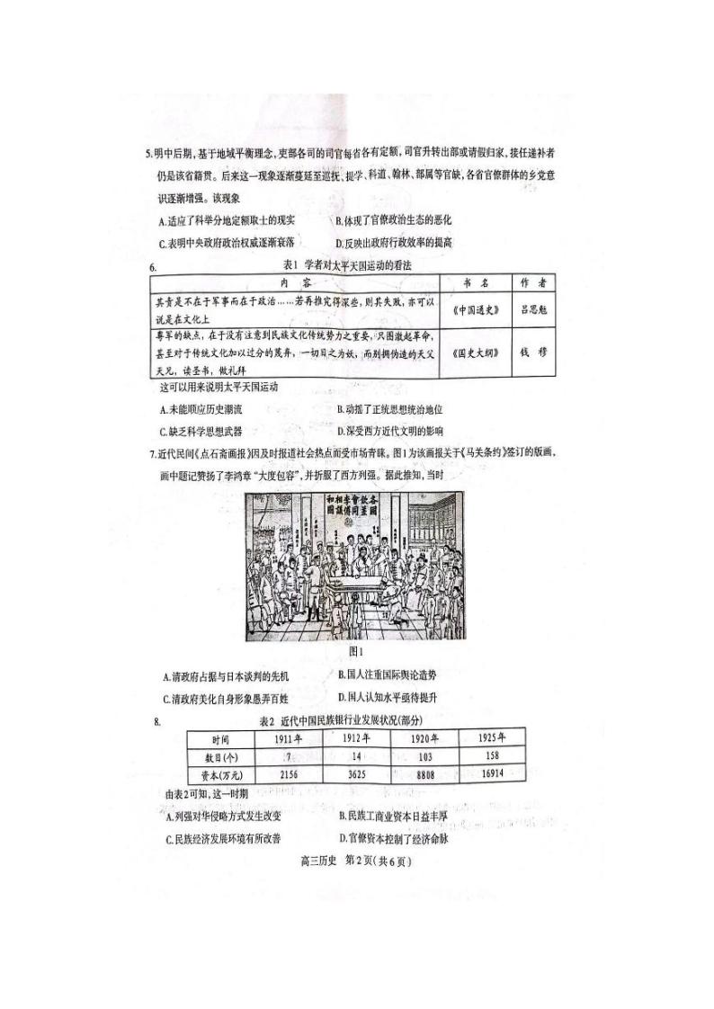 2023届河北省石家庄市高三下学期教学质量检测（二） 历史 PDF版02