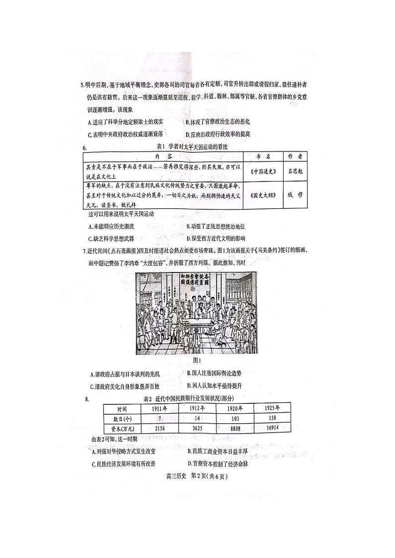 2023届河北省石家庄市高三下学期教学质量检测（二） 历史 PDF版02