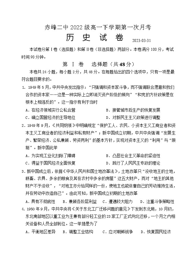 内蒙古赤峰二中2022-2023学年高一下学期第一次月考历史试题第1页