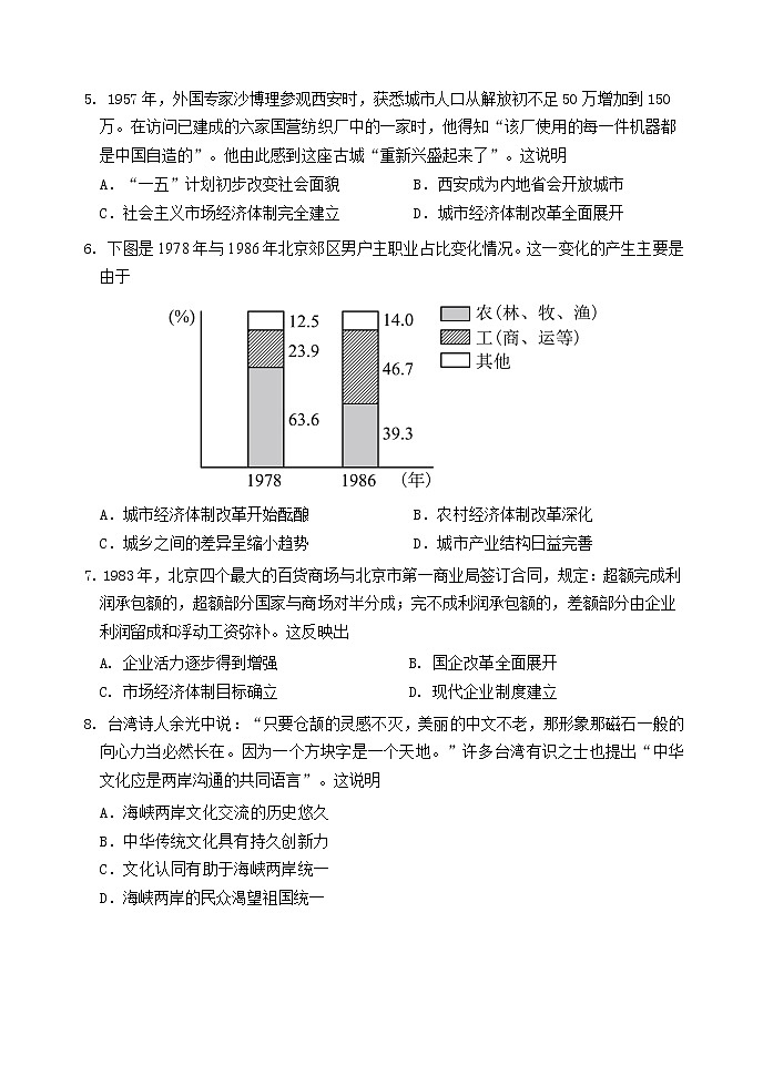 内蒙古赤峰二中2022-2023学年高一下学期第一次月考历史试题第2页