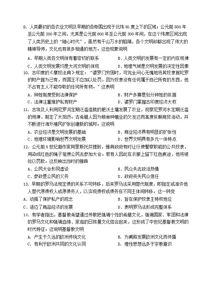 内蒙古赤峰二中2022-2023学年高一下学期第一次月考历史试题第3页