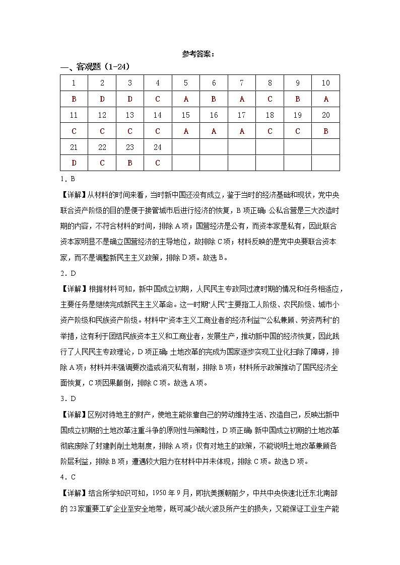 内蒙古赤峰二中2022-2023学年高一下学期第一次月考历史答案第1页