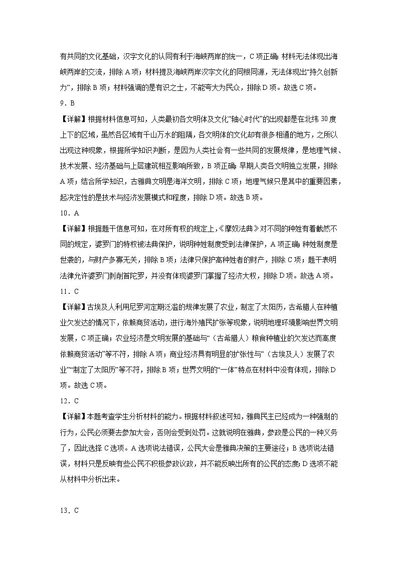 内蒙古赤峰二中2022-2023学年高一下学期第一次月考历史答案第3页