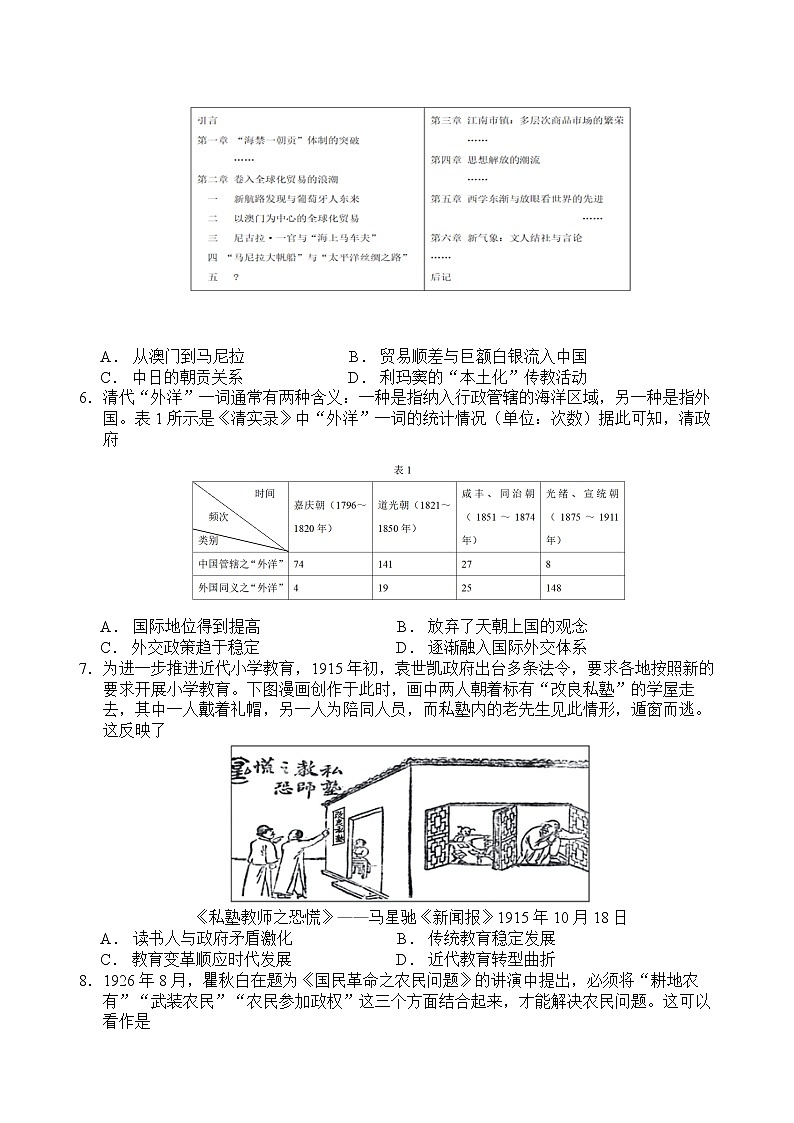 恩施高中2023届高考历史模拟卷二第2页