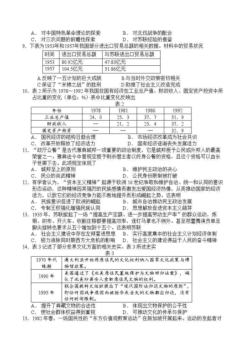 恩施高中2023届高考历史模拟卷二第3页