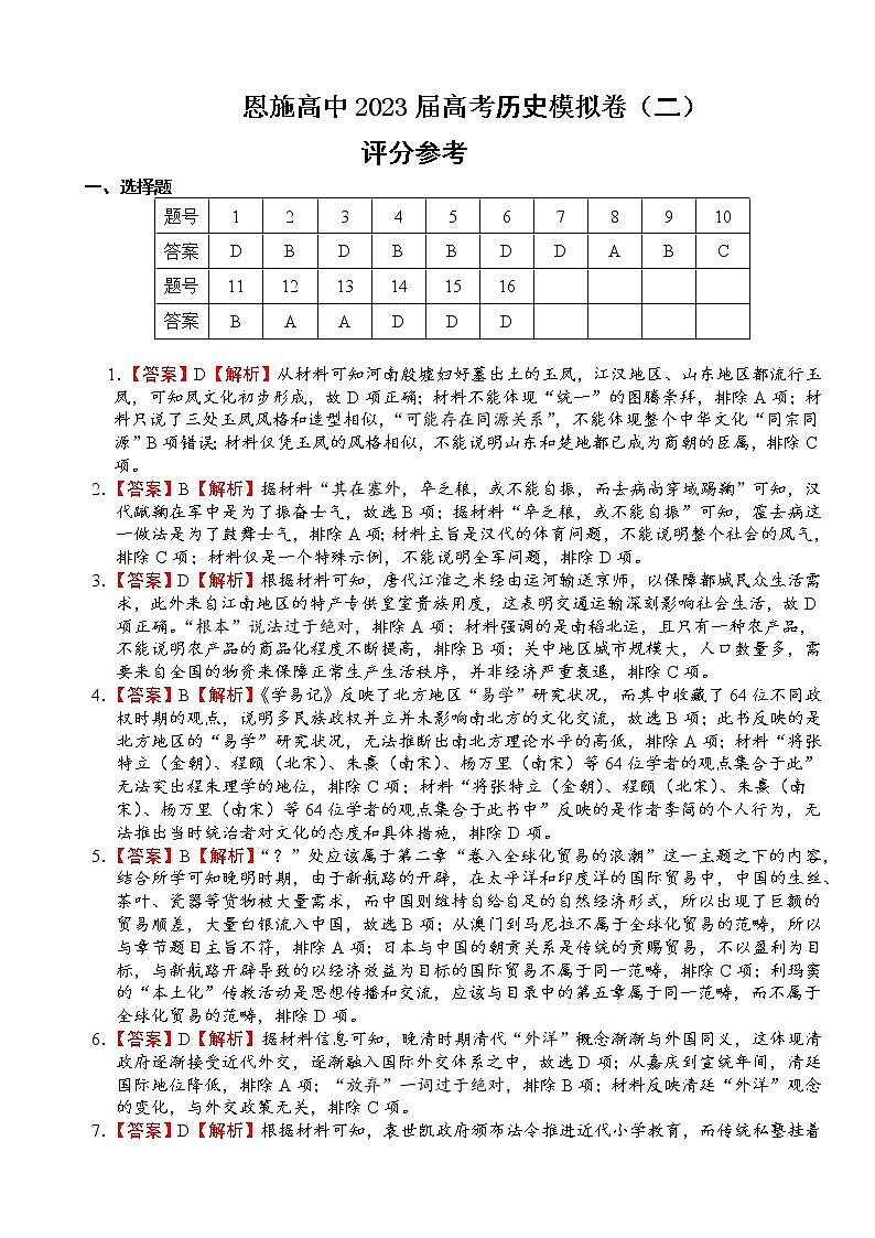 模拟卷（二）答案第1页