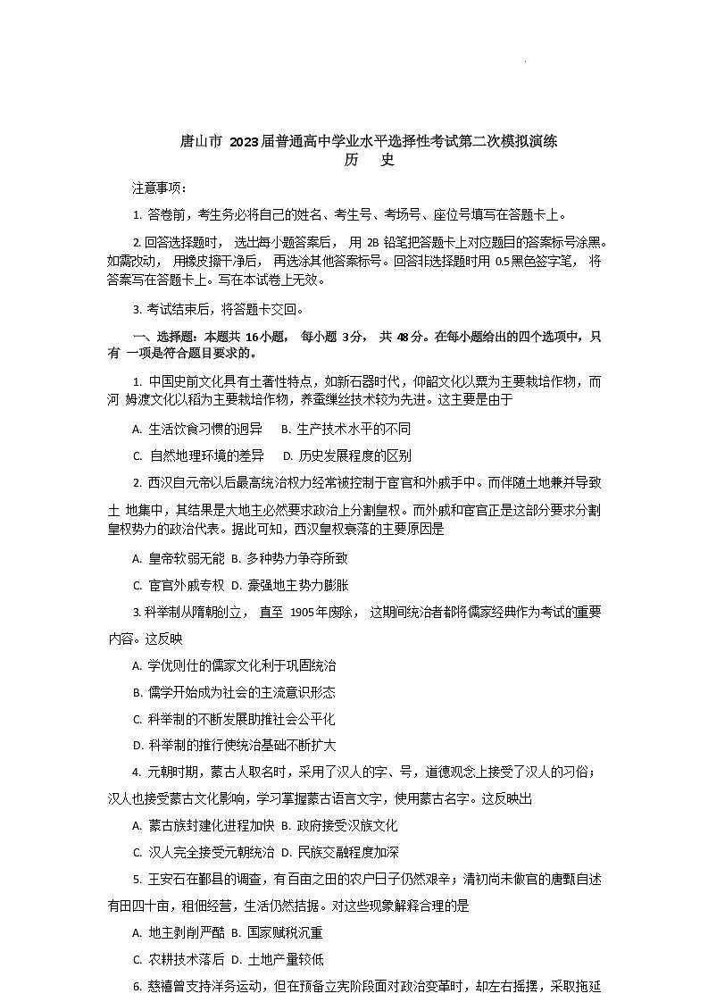 2023届河北省唐山市高三二模历史试题及答案01