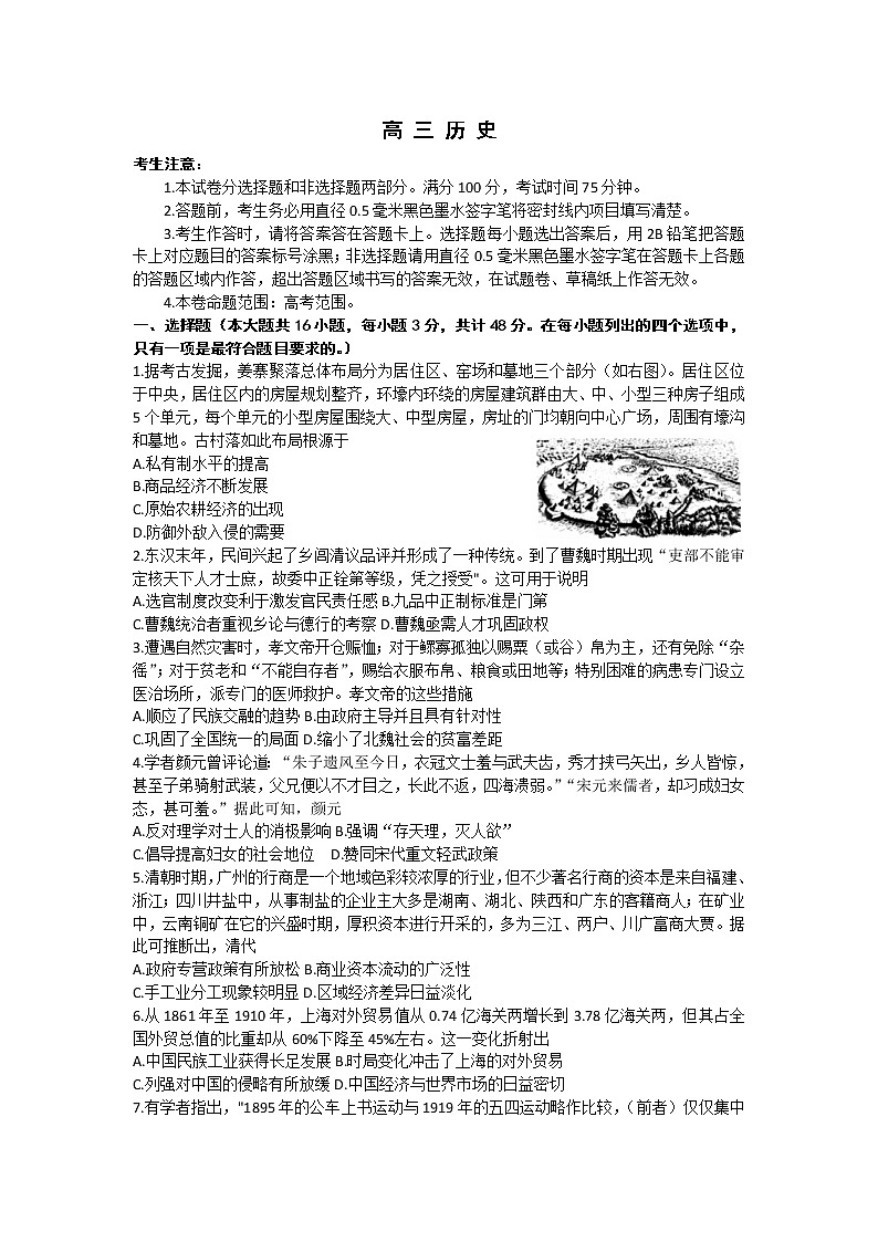 湖北省新高考联考协作体2022-2023学年高三下学期4月月考历史试题 （含答案）01