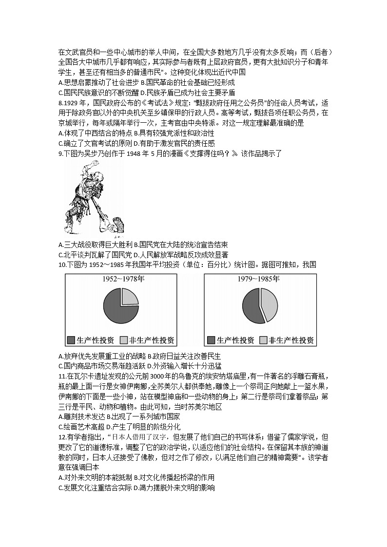 湖北省新高考联考协作体2022-2023学年高三下学期4月月考历史试题 （含答案）02