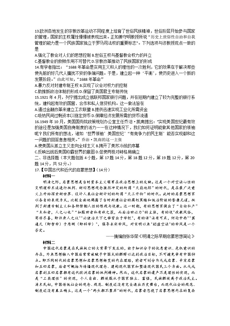 湖北省新高考联考协作体2022-2023学年高三下学期4月月考历史试题 （含答案）03