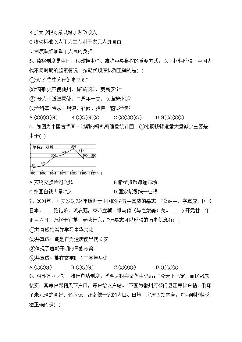 安徽省桐城市某中学2022-2023学年高二下学期月考历史试卷（含答案）02