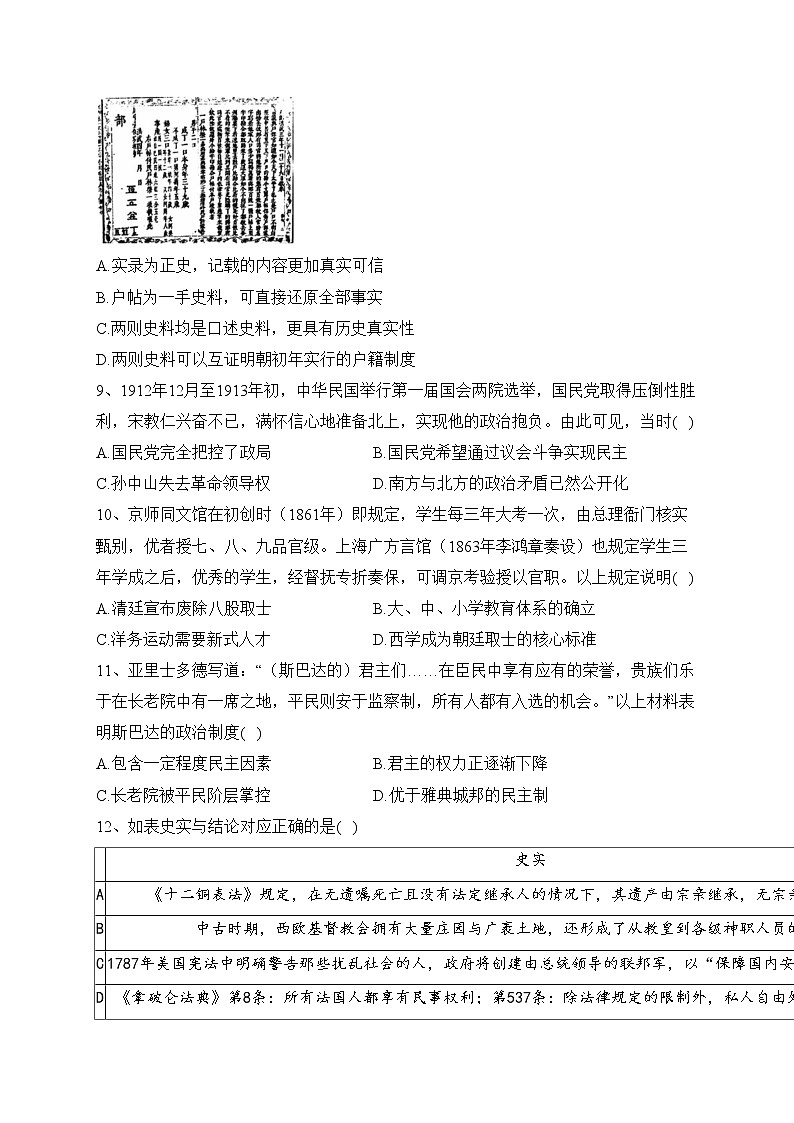 安徽省桐城市某中学2022-2023学年高二下学期月考历史试卷（含答案）03