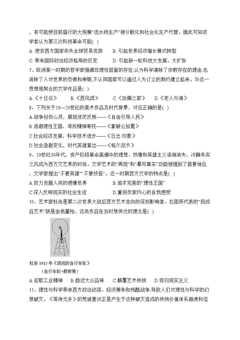 四川省射洪中学校2022-2023学年高二下学期第一次（3月）月考历史试卷（含答案）02