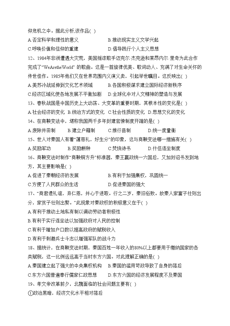 四川省射洪中学校2022-2023学年高二下学期第一次（3月）月考历史试卷（含答案）03
