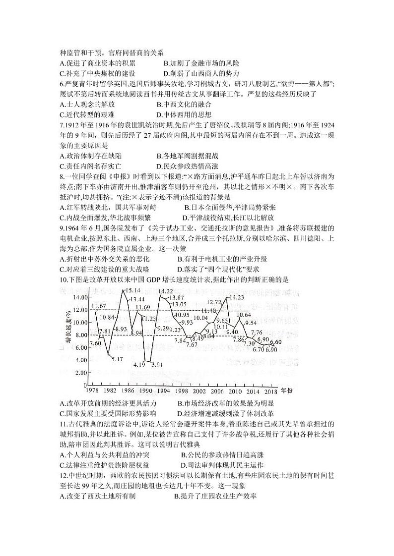 湖南省长沙市第一中学2022-2023学年高三下学期月考（八）历史试卷02