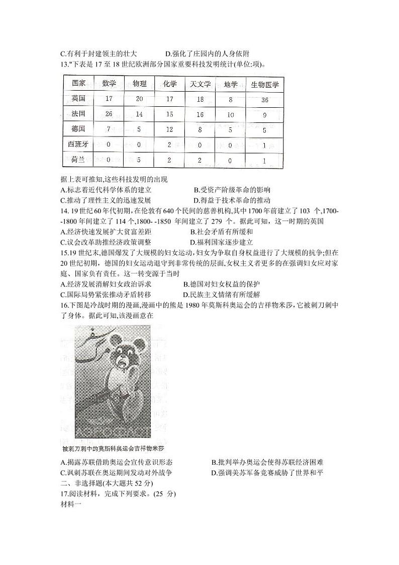湖南省长沙市第一中学2022-2023学年高三下学期月考（八）历史试卷03