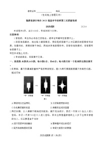 2023福建省部分地市高三下学期4月适应性练习历史含答案