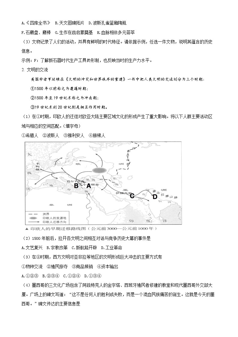 2022上海闵行区高三二模历史试题含解析02