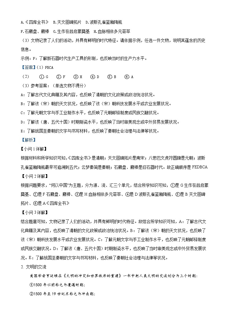 2022上海闵行区高三二模历史试题含解析02