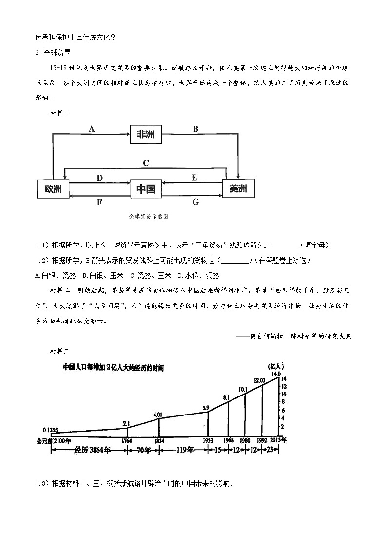 2022上海金山区高三下学期二模历史试题含解析02