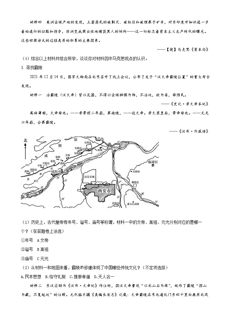 2022上海金山区高三下学期二模历史试题含解析03