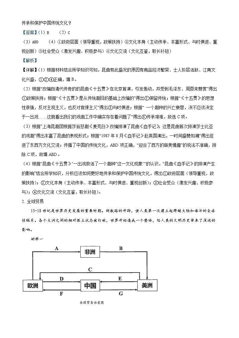 2022上海金山区高三下学期二模历史试题含解析02