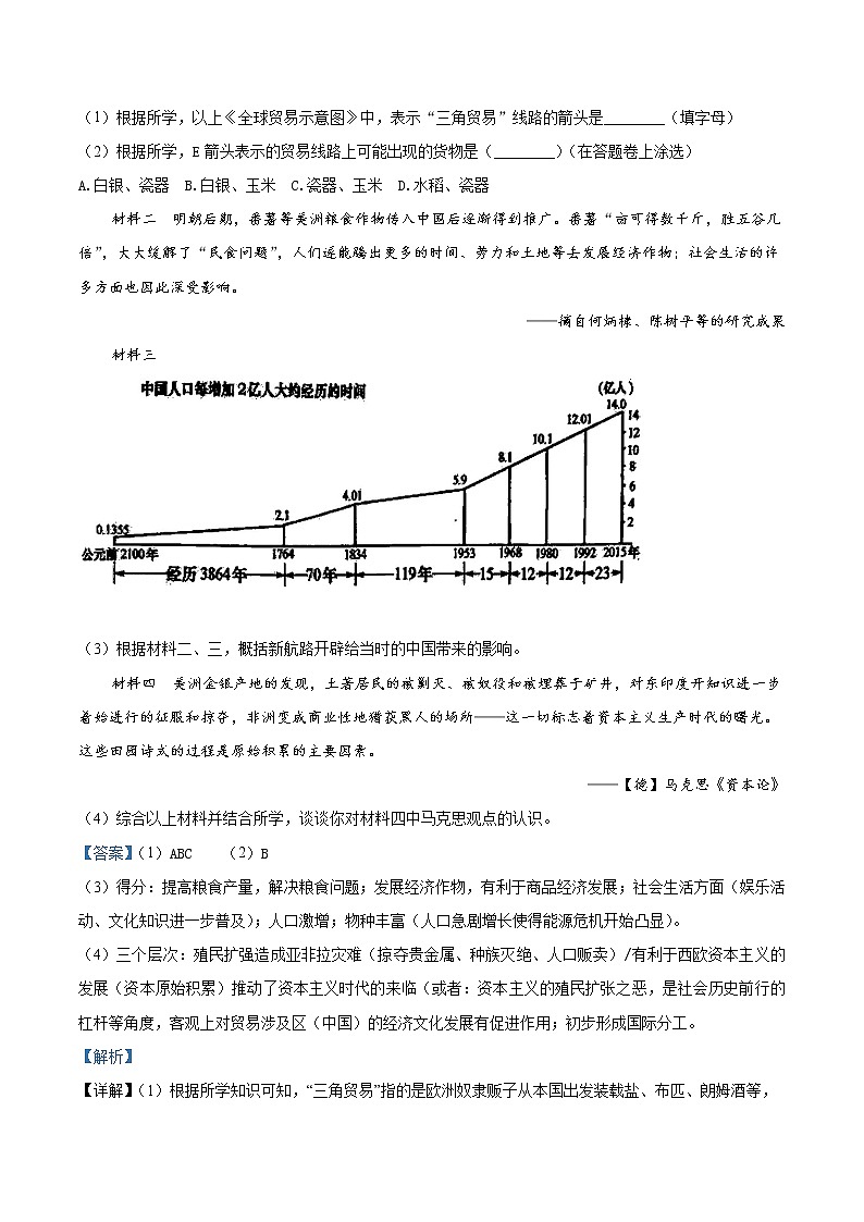 2022上海金山区高三下学期二模历史试题含解析03