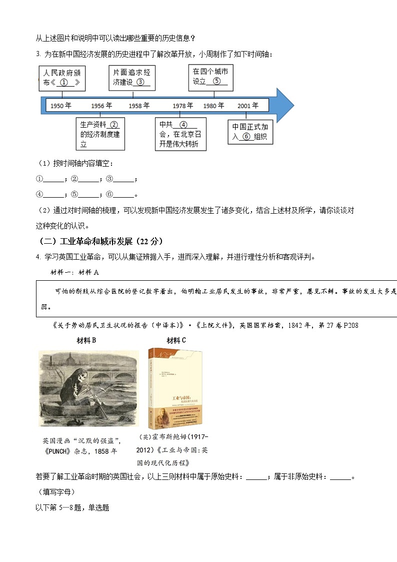 2022上海宝山区高三年级下学期二模历史试题含解析02