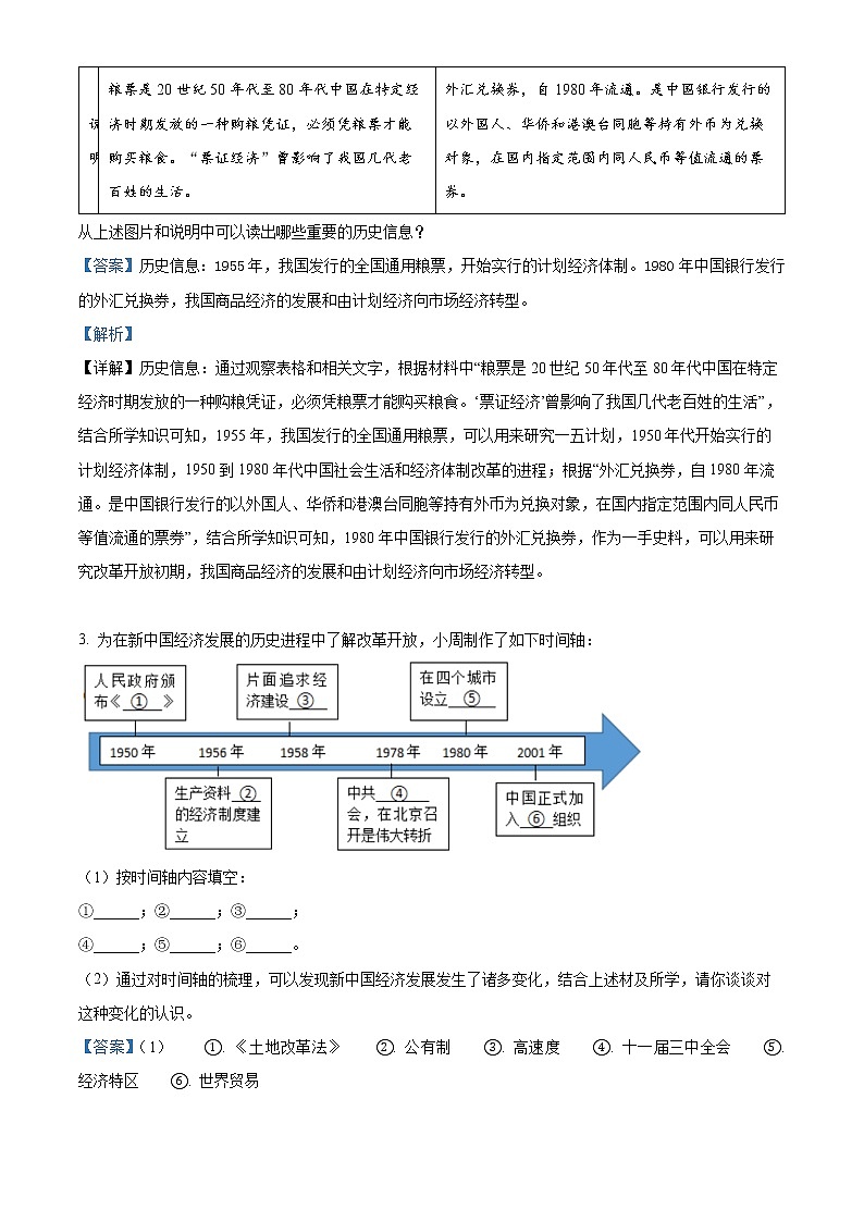 2022上海宝山区高三年级下学期二模历史试题含解析02