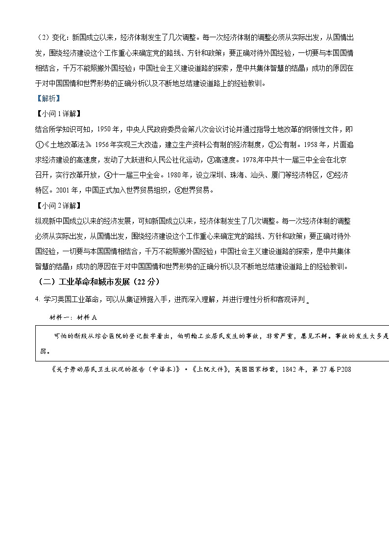 2022上海宝山区高三年级下学期二模历史试题含解析03