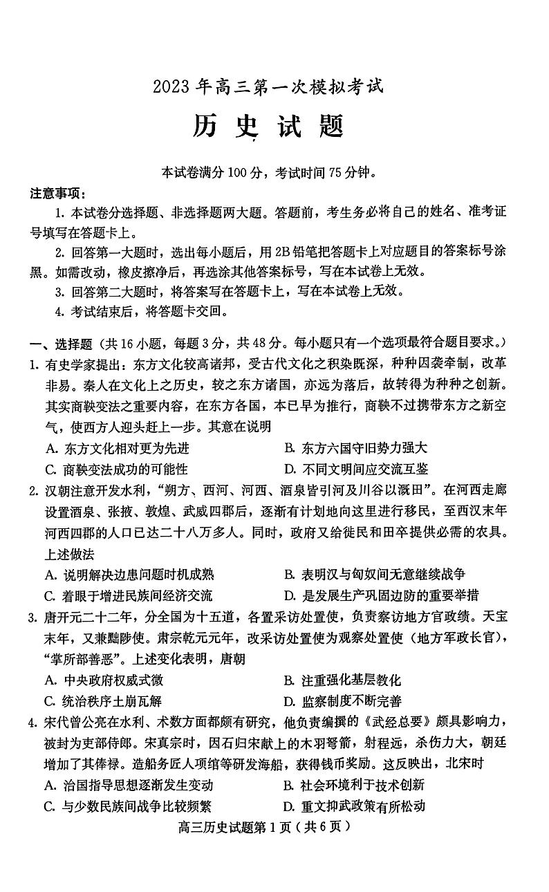 2023保定高三下学期一模试题历史PDF版含答案01