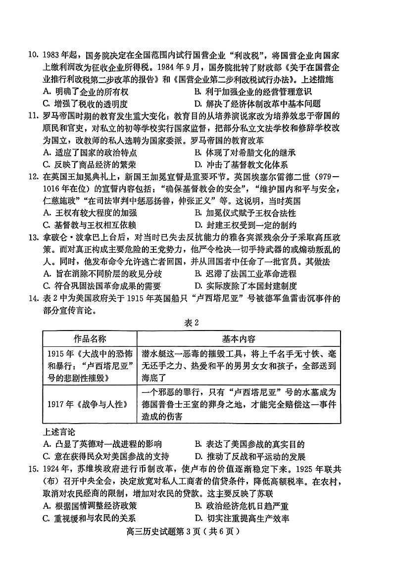 2023保定高三下学期一模试题历史PDF版含答案03