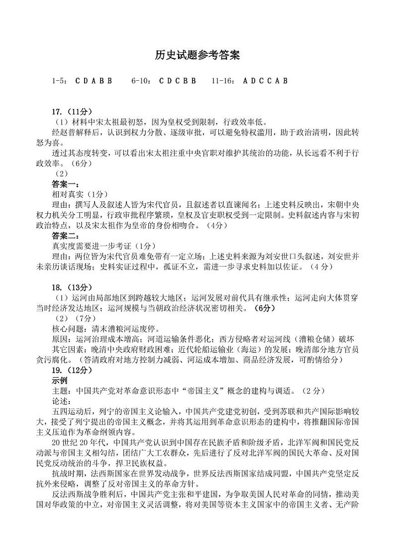 2023保定高三下学期一模试题历史PDF版含答案01