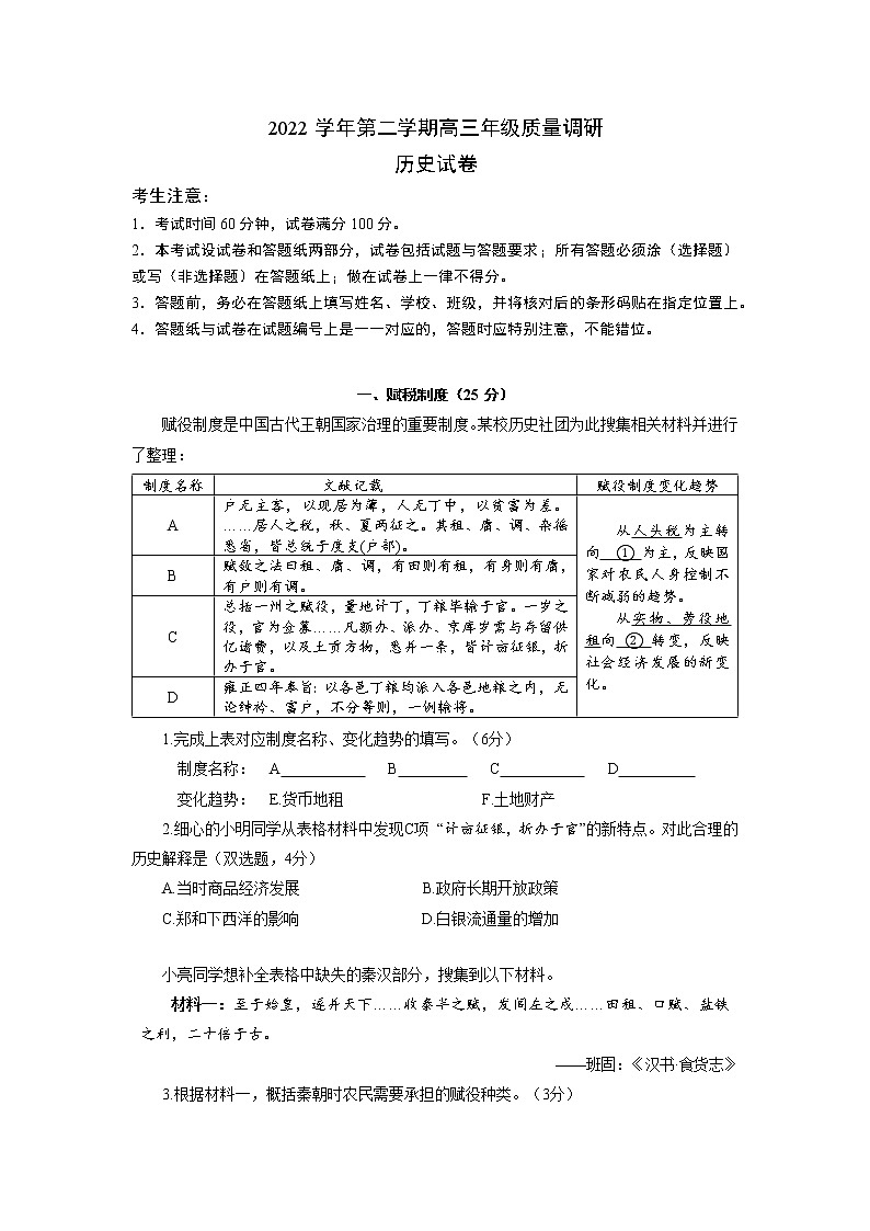 2023届上海市嘉定区高三下学期质量调研（二模）历史试卷01