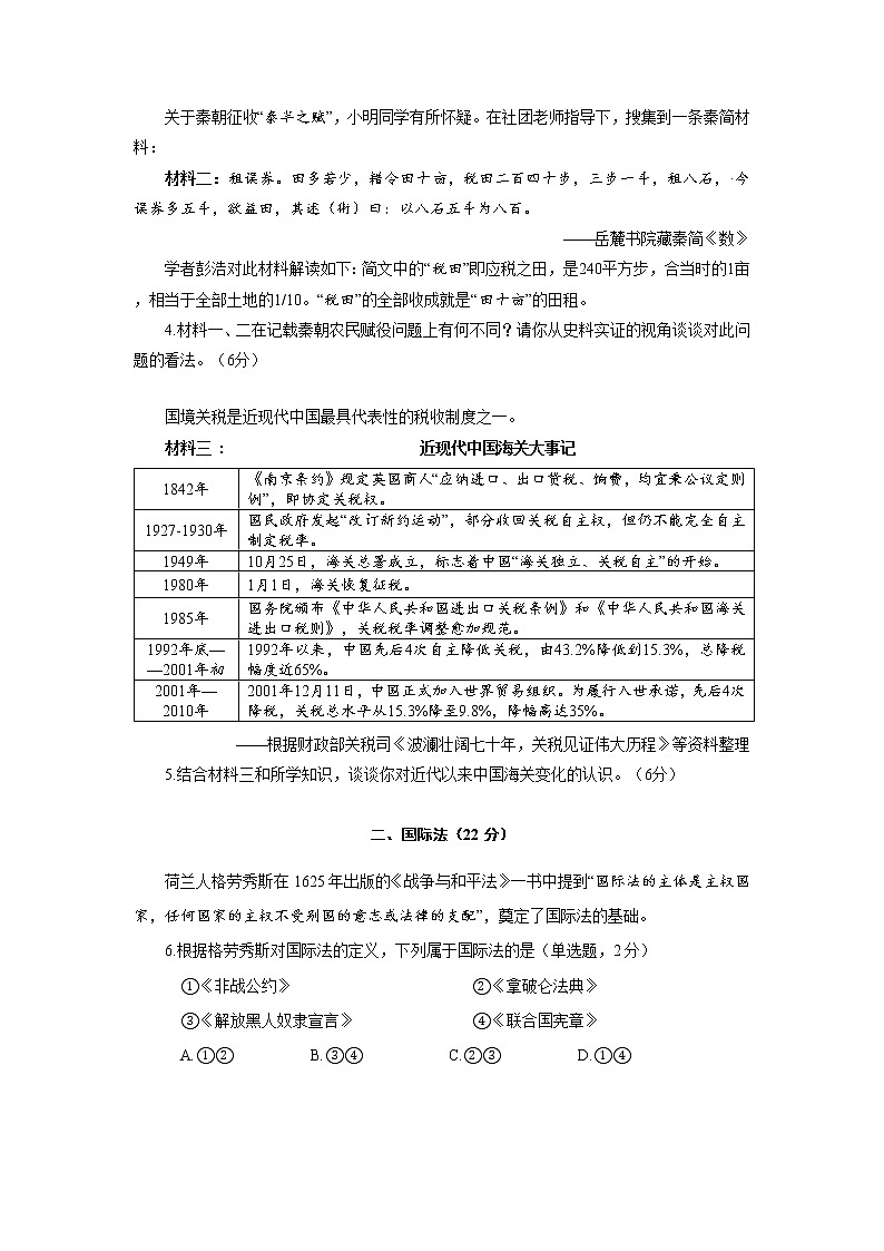 2023届上海市嘉定区高三下学期质量调研（二模）历史试卷02