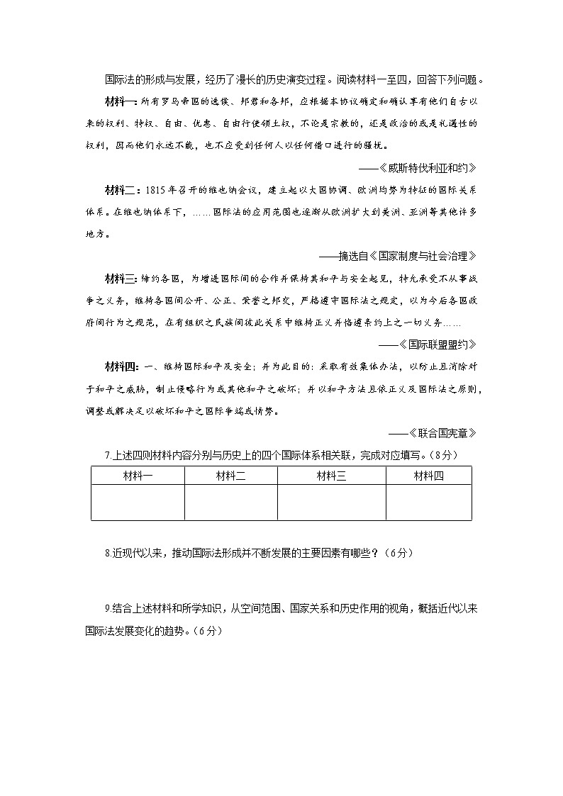 2023届上海市嘉定区高三下学期质量调研（二模）历史试卷03