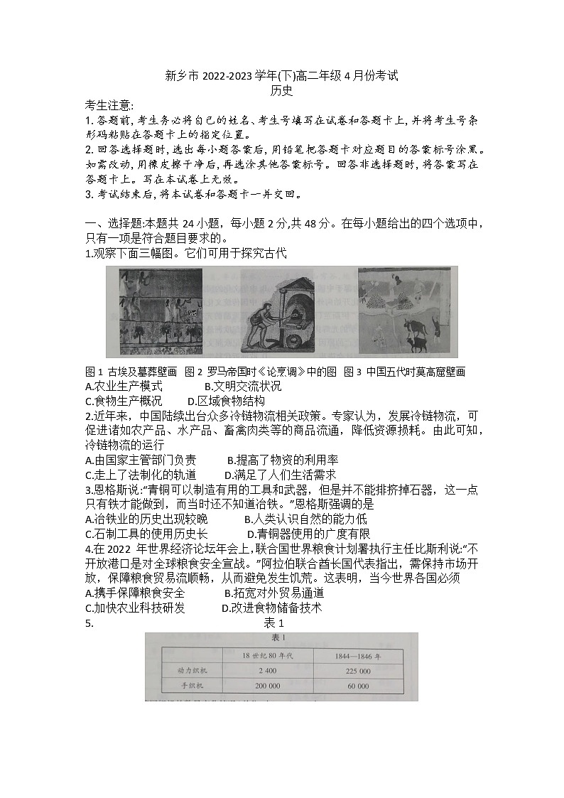 河南省新乡市2022-2023学年高二下学期4月月考历史试题01