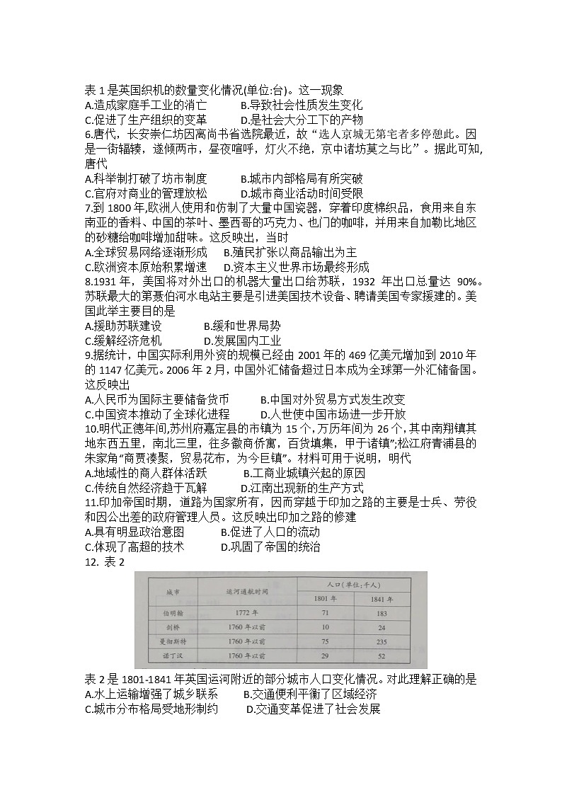 河南省新乡市2022-2023学年高二下学期4月月考历史试题02