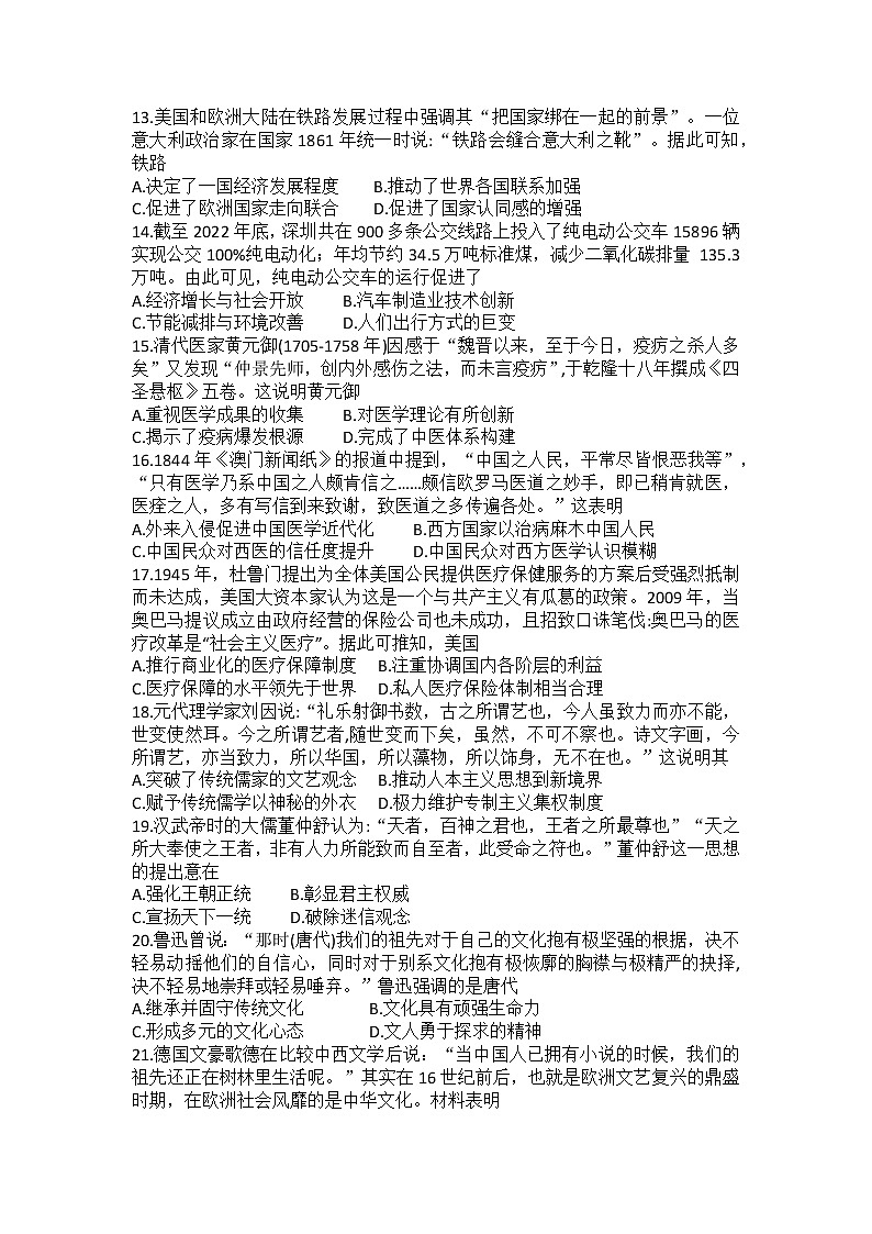 河南省新乡市2022-2023学年高二下学期4月月考历史试题03