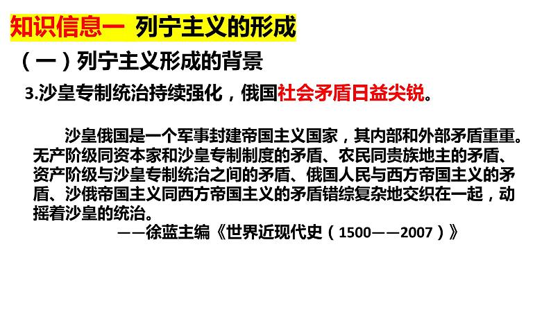 第15课 十月革命的胜利与苏联的社会主义实践 课件--2022-2023学年高中历史统编版（2019）必修中外历史纲要下册04