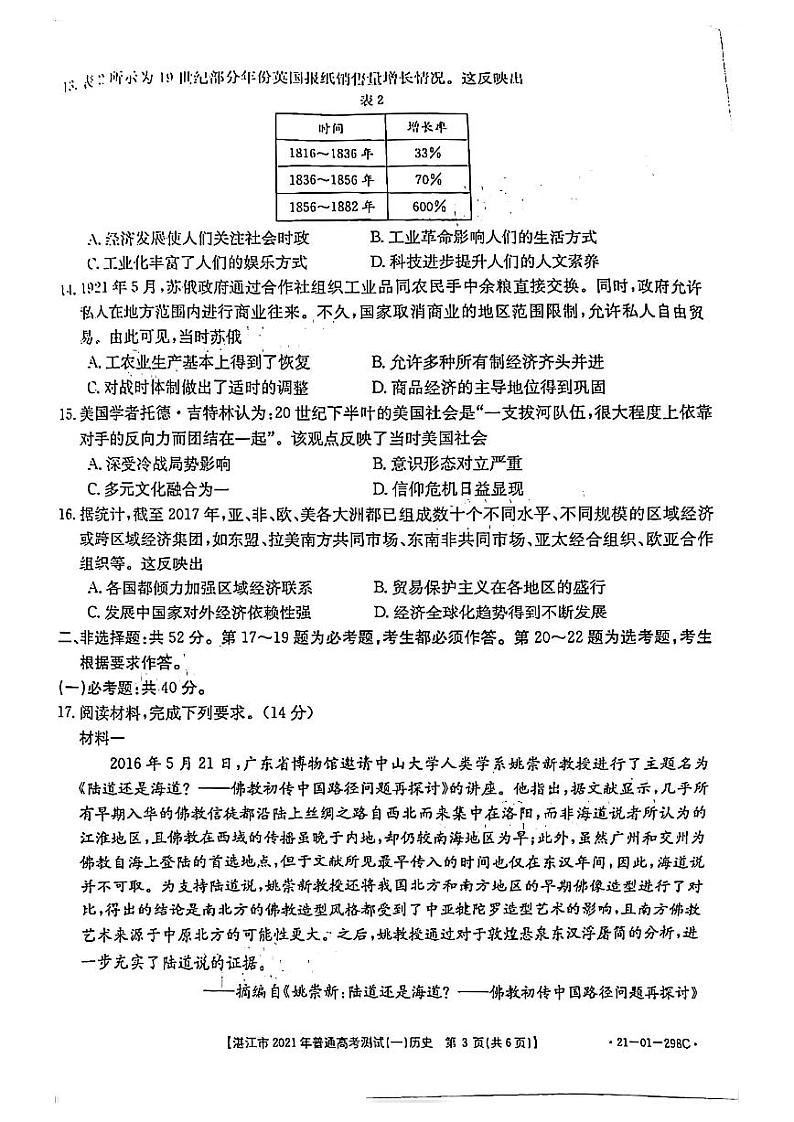 2021届广东省湛江市高三下学期3月普通高考测试（一）历史试题 PDF版03